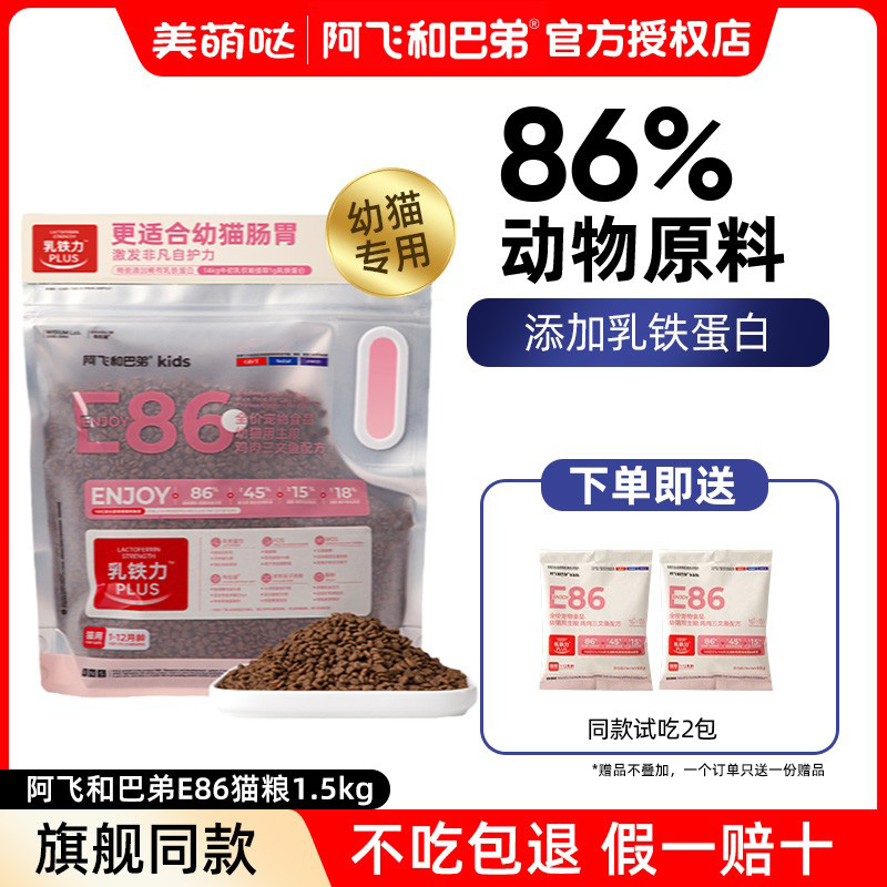 速发阿8和巴弟E飞6幼小猫5价高蛋白营养鸡肉1.全kg