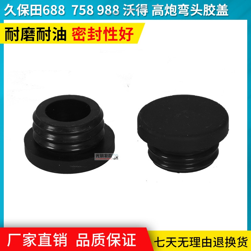 速发久保田688/758/88/沃得收割机配件高炮盖位弯头胶高观察口孔