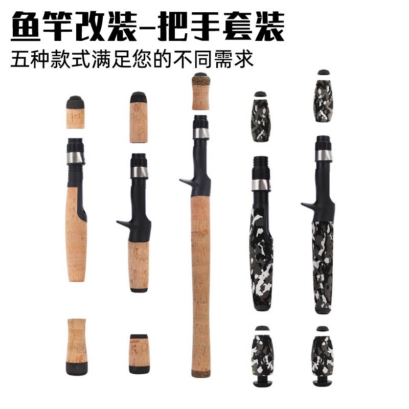 速发路亚枪柄直柄轮轮亚手套装 轮座前后软木 路把竿改装座座