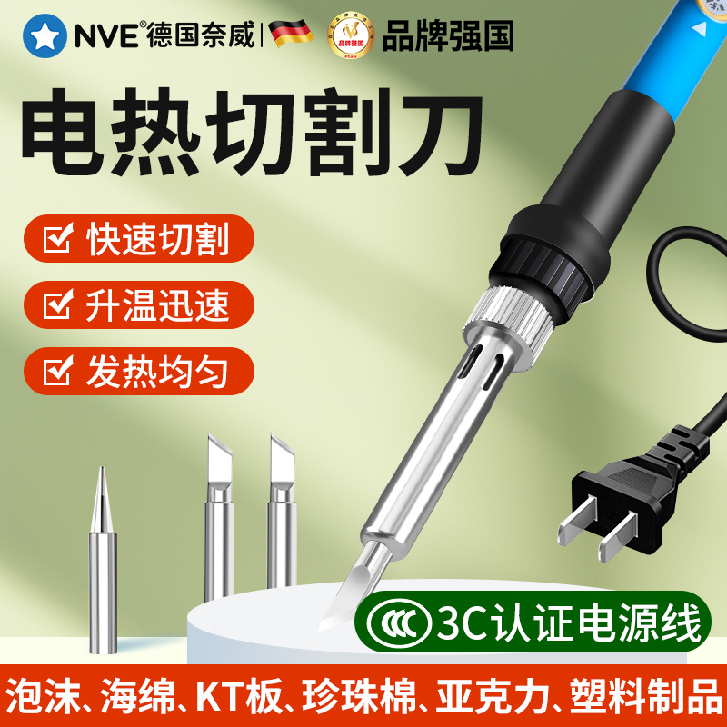 速发电c切割刀pv热亚克力泡切刀板pp板塑料切割神器热沫海绵热熔