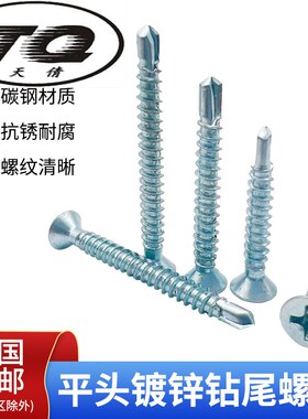 速发平头十字镀锌自攻自钻加长丝钻螺丝钉沉头尾尾螺燕钉M4.2M4.8
