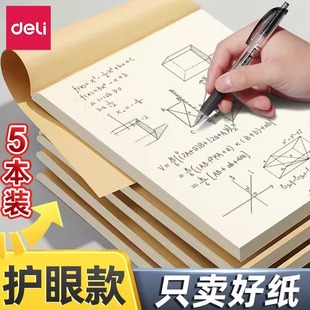 速发草稿本学生用草稿纸护眼空白16k数学纸算专用草4错题本草稿验