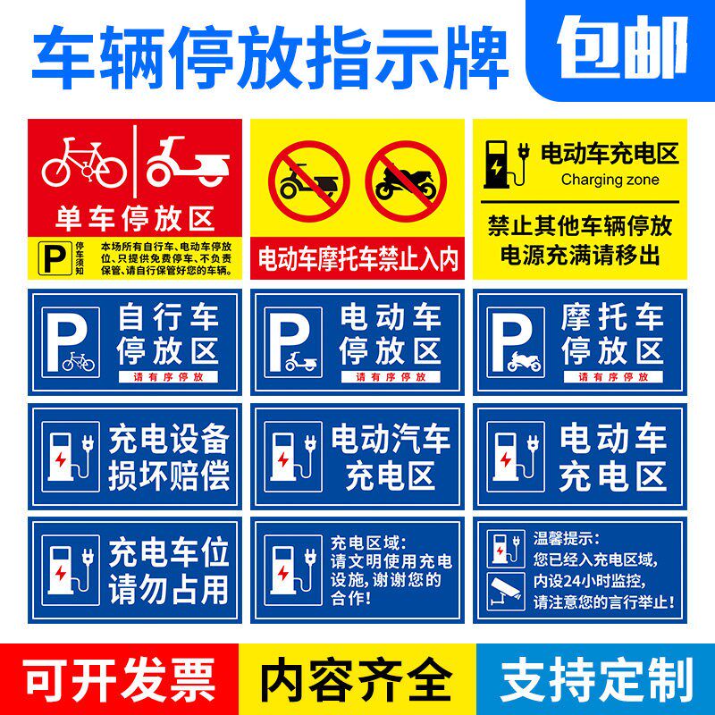 速发停车区指示牌 电动车自行车摩托车停放区 货车班车三轮车员工