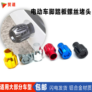速发电动车曲蹬螺丝保护套 堵瓶自行车中轴电头塞 脚踏板脚柄孔防
