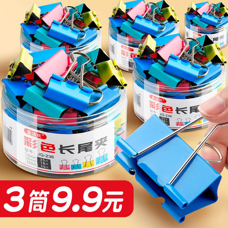 速发彩色长尾铁混合装燕尾夹大号中号小固票据夹夹子文件试卷号定