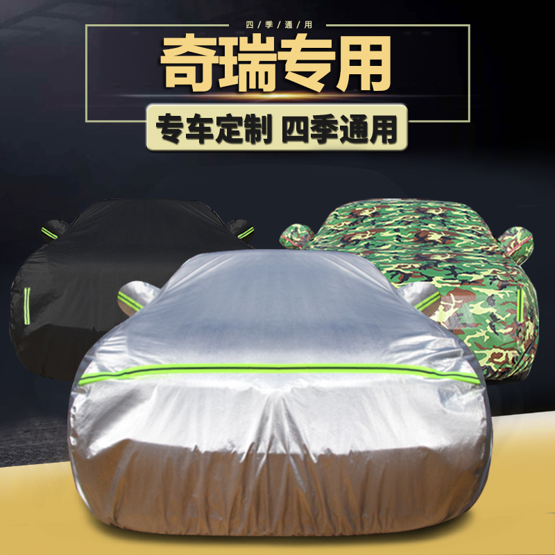 速发防瑞A A1 EE5专用汽衣车车罩防雨尘奇晒遮隔热厚盖布车套外