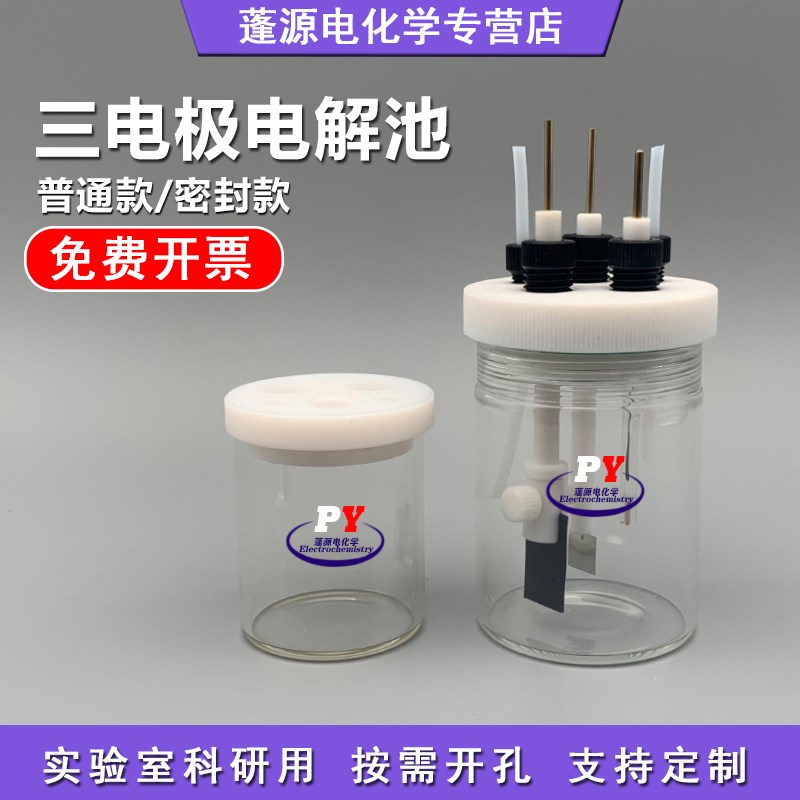 速发C001密封电解玻三电极五孔普验池璃四氟气体保护电化学实通电