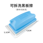 速发黑板擦可拆洗教笔擦无尘粉师家用白板擦可水洗板擦布专用