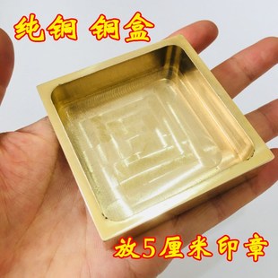 速发道士印章道家用品印印盒 法印盒子铜盒砚台 铜铜底1 印座深座