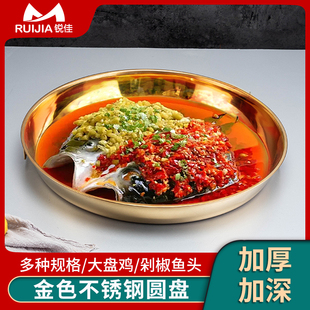 速发不色金锈钢盘盘大盘鸡家用蒸鱼圆剁椒鱼头盘子凉菜浅托盘商用