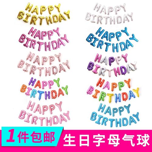 速发1H寸美版6Y BIRTH派生日快乐 铝膜字母套装气球 D对聚会装饰