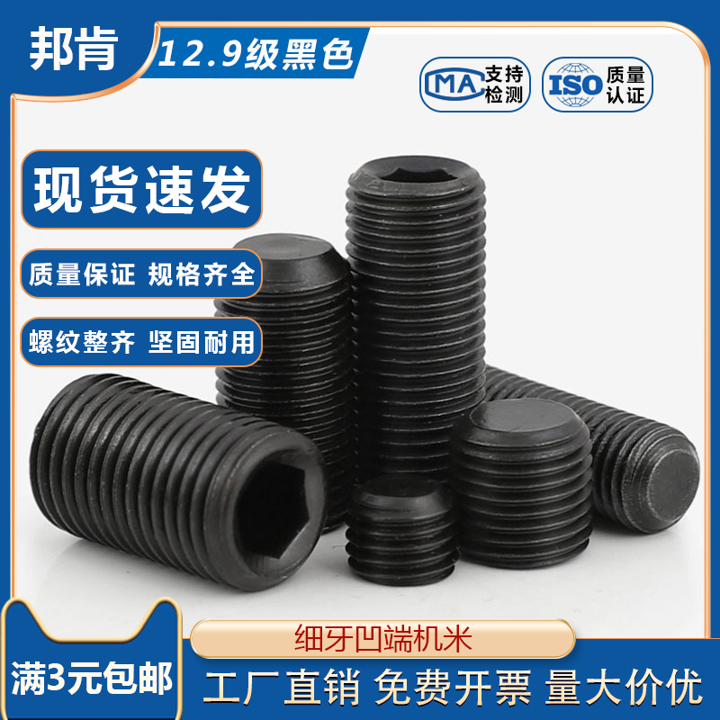 速发高强度细牙内六角螺丝凹端机米螺钉m4m56mm12牙距0.5/0.75/1/