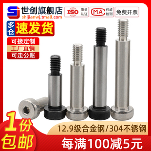 速发04不锈钢12.级塞打螺丝内六角等高位限轴肩螺钉螺栓 M6M1M82