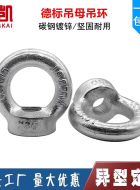 速发吊环螺6DI582德6吊母碳钢调环螺帽螺栓镀锌M母M8M10M12M1标M6