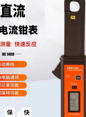 速发VC140A/D高精车钳形表交直流毫安漏度测泄汽电流表钳表检测仪