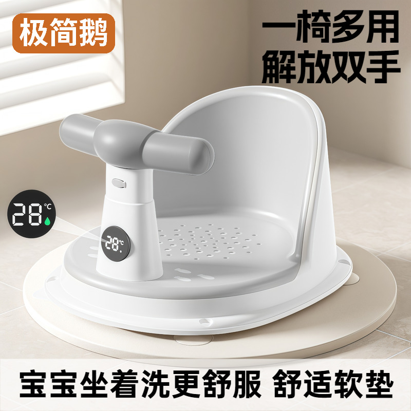 極簡鵝嬰兒洗澡座椅寶寶洗澡神器