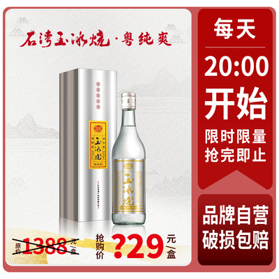 石湾酒厂集团45度玉冰烧粤纯爽500ml醇爽型白酒【限时抢购】