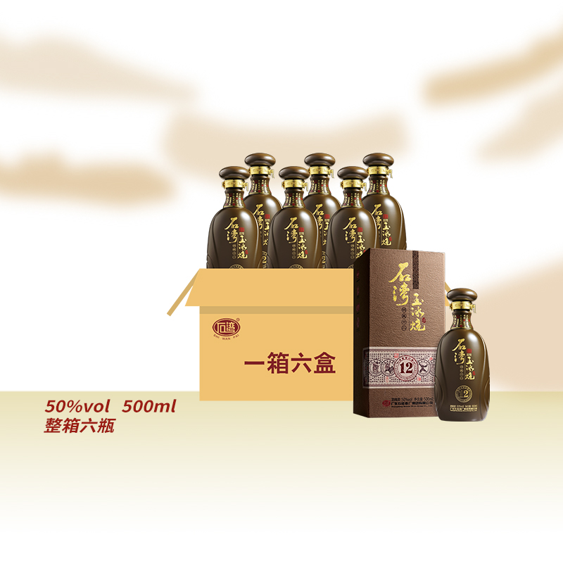 石湾玉冰烧50度洞藏十二500ml白酒整箱6瓶纯粮礼盒装高档婚宴送礼