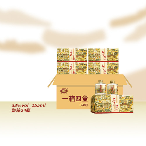 石湾玉冰烧33度佛山小酒155ml*24白酒整箱小瓶装微黄纯粮微醺礼盒