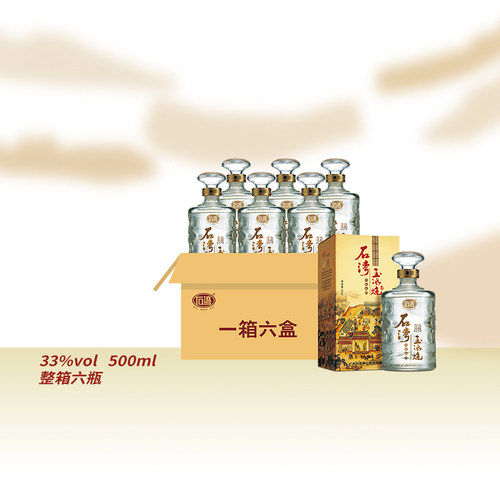 石湾玉冰烧33度六埕藏500ml纯粮微黄广东白酒整箱6瓶送礼微醺礼盒