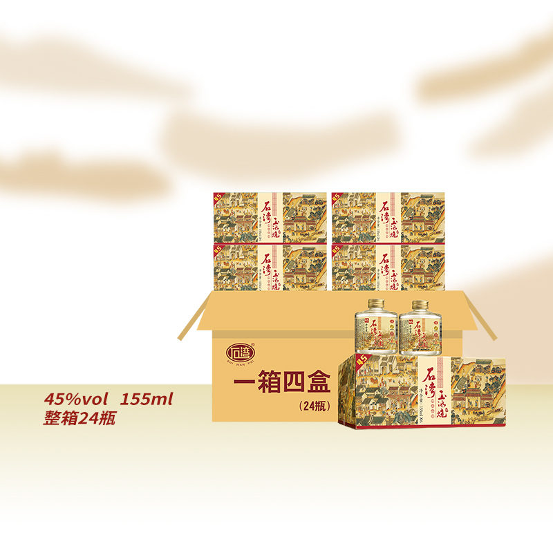 石湾玉冰烧45度佛山小酒155ml*24白酒整箱小瓶装微黄纯粮婚宴礼盒