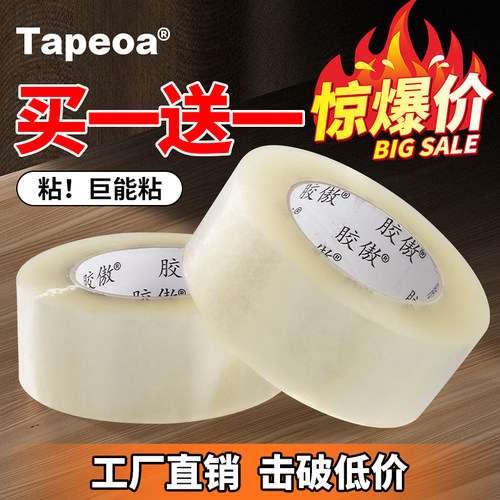 胶傲封箱打包透明胶带批发