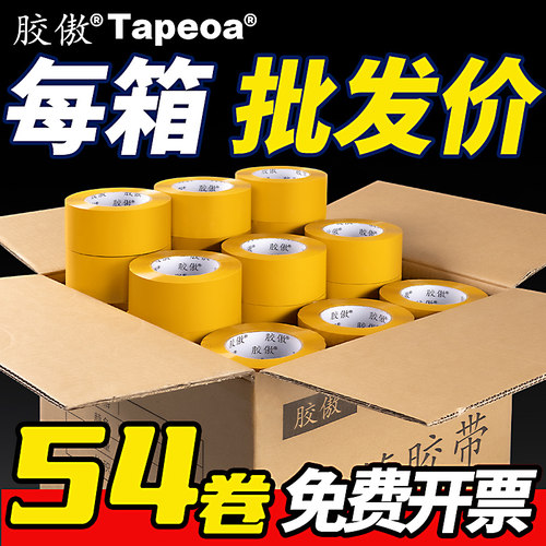胶傲米黄色封箱透明胶带