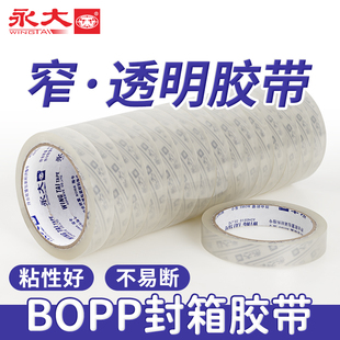 永大窄透明胶带大卷高粘度米黄封箱胶带1.2cm宽强力包装 胶带物流快递淘宝打包封口大号胶纸胶条批发家用环保