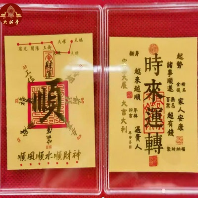 大昭寺足金999手机贴时来运转.顺风顺水扎西德勒