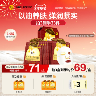 韩国原装红春雨蜂蜜复原面膜3.0滋养提拉10片淡纹补水紧致旗舰店