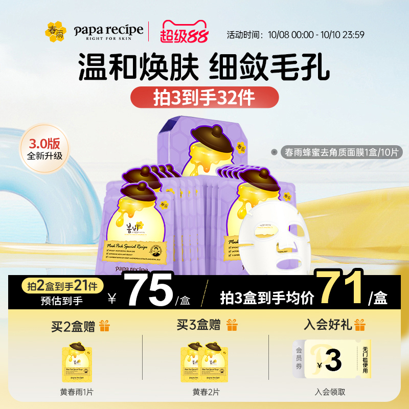 【新升级】韩国春雨蜂蜜面膜紫10片补水收缩毛孔官方正品去角质