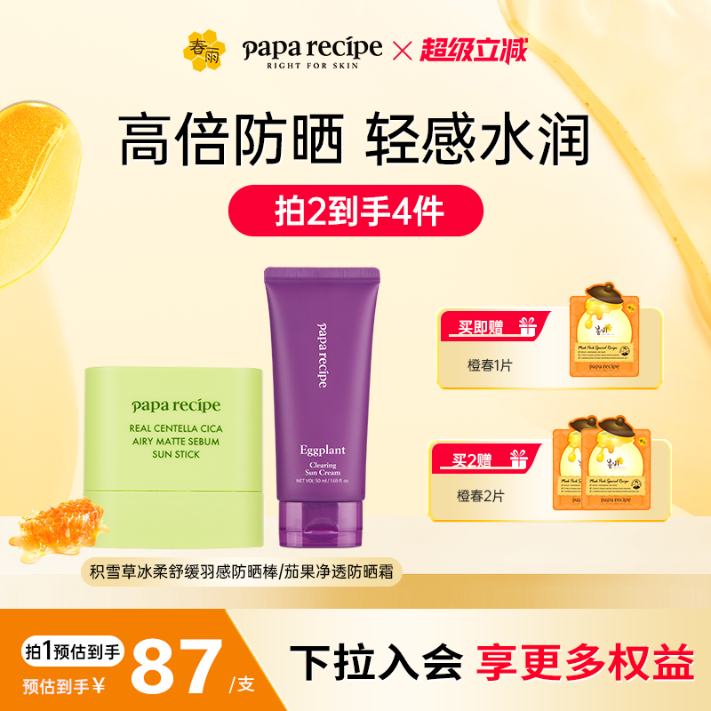 春雨水感防晒霜，清爽耐晒