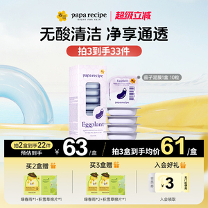 春雨茄子泥膜清洁毛孔补水去角质闭口涂抹式深层清洁面膜官方正品