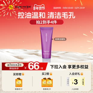 韩国原装春雨茄果洁面乳深层清洁毛孔保湿控油【效期至26年11月】