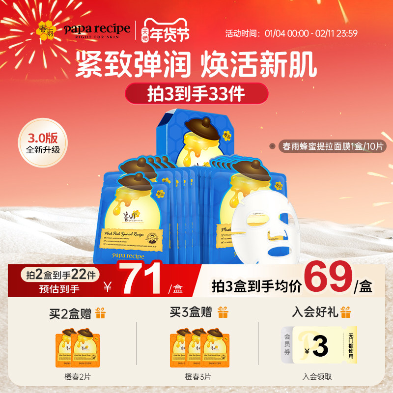 韩国原装春雨蜂蜜提拉面膜蓝10片淡化细纹紧致滋养补水官方正品