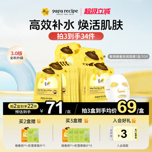 韩国春雨面膜蜂蜜补水黄10片玻尿酸熬夜保湿深层锁水官方旗舰店