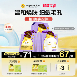 韩国原装紫春雨蜂蜜面膜20片补水保湿改善黑头角质官方旗舰店正品