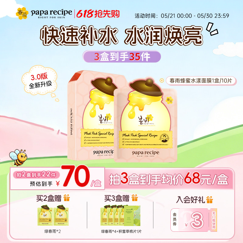 韩国春雨蜂蜜面膜补水保湿粉10片熬夜滋润控油提亮官方旗舰店正品