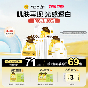 韩国原装春雨蜂蜜面膜补水保湿舒缓白10片提亮改善暗沉官方正品