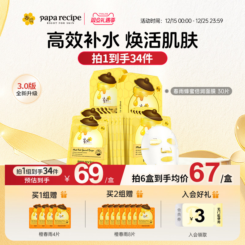 【双旦礼物】韩国原装春雨面膜蜂蜜黄30片补水舒缓玻尿酸贴片正品