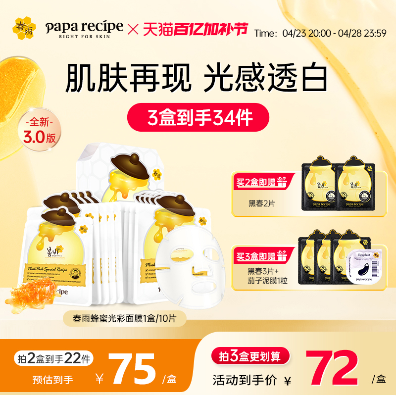 【新升级】韩国春雨蜂蜜面膜补水保湿白10片提亮改善暗沉官方正品