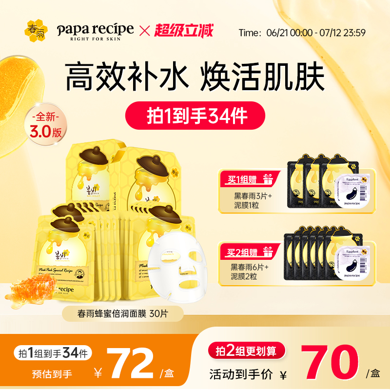【618狂欢节】韩国春雨面膜蜂蜜黄30片补水舒缓玻尿酸贴片正品
