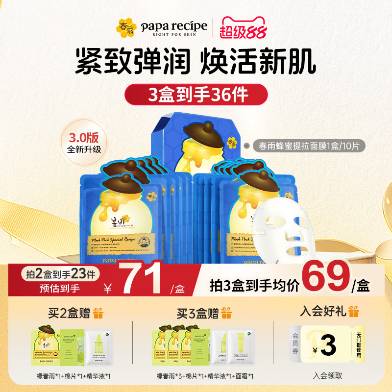 韩国春雨蜂蜜提拉面膜蓝10片淡化细纹紧致保湿【效期至27年8月】