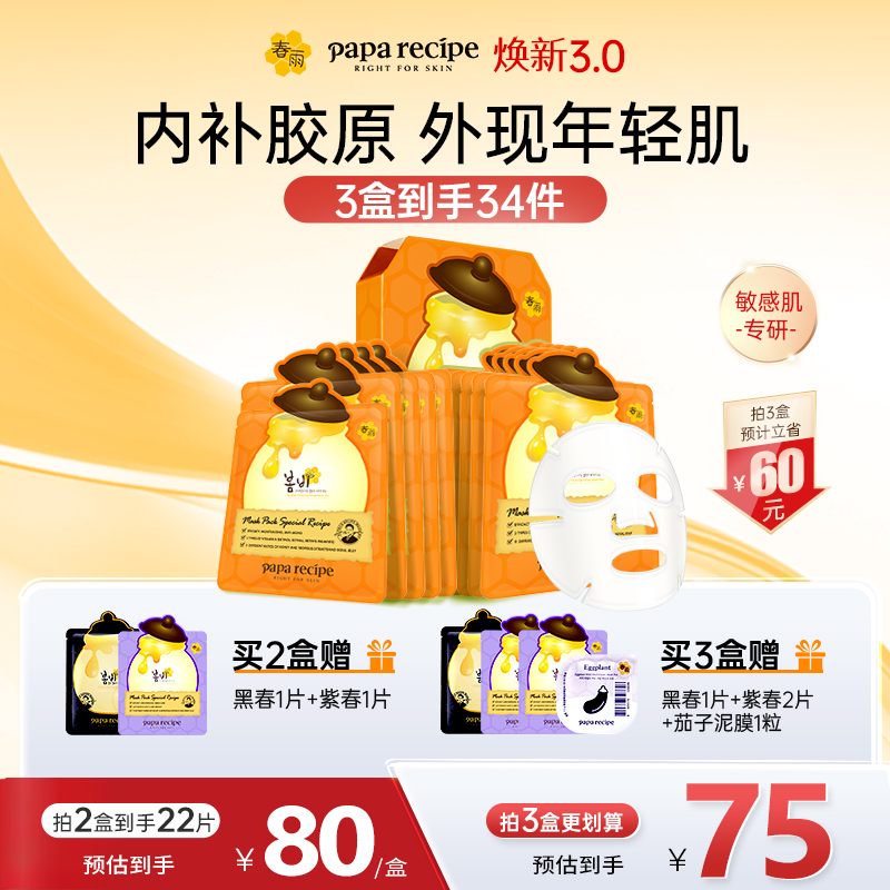 【新升级】韩国春雨蜂蜜抗皱面膜橙10片熬夜补水保湿淡纹官方正品