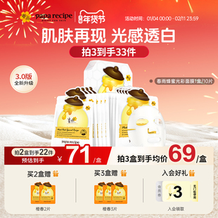 韩国原装春雨蜂蜜面膜补水保湿舒缓白10片提亮改善暗沉官方正品