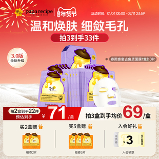 韩国原装春雨蜂蜜去角质面膜紫10片控油补水紧致收缩毛孔官方正品