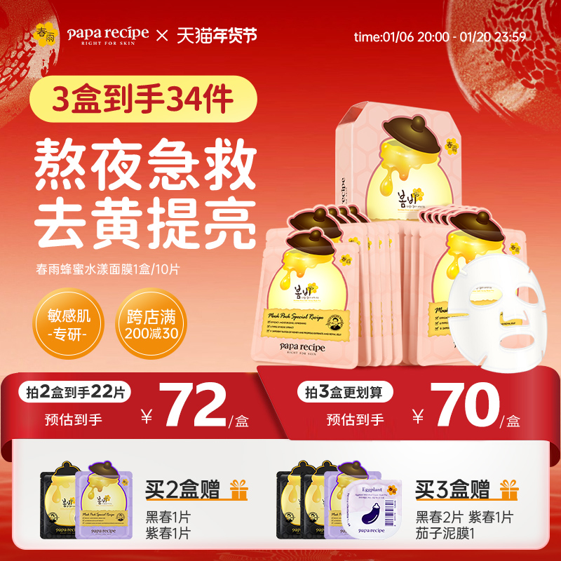 【新升级】韩国春雨蜂蜜面膜补水保湿粉10片提亮熬夜呵护敏感肌