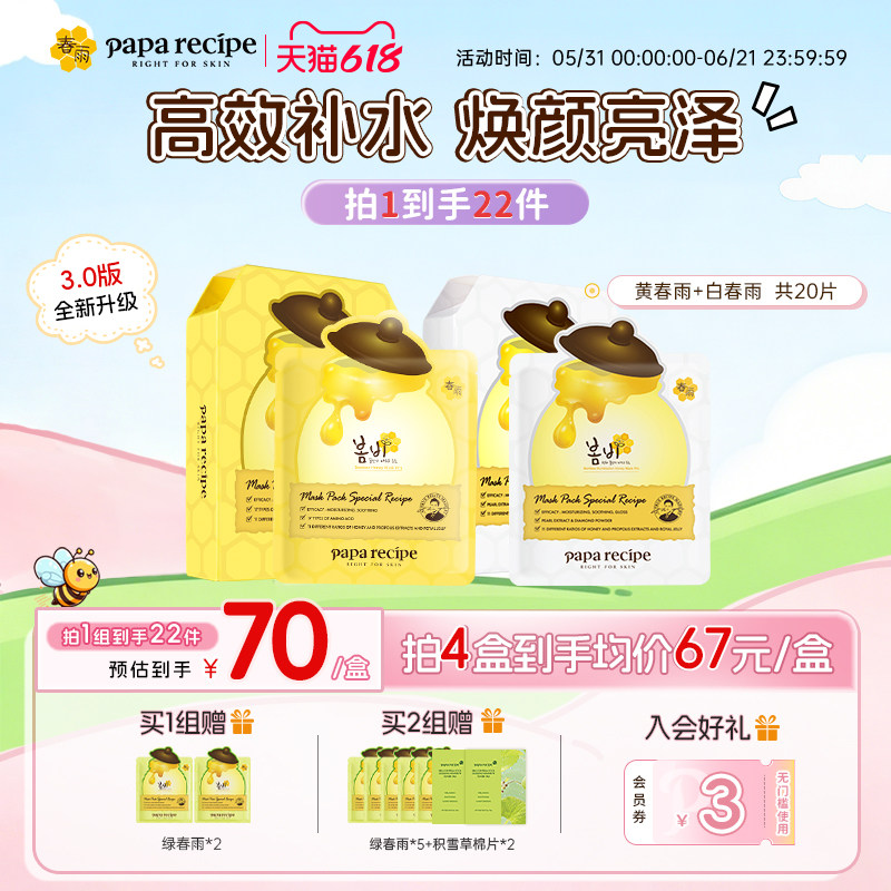 韩国原装黄/白色春雨蜂蜜面膜组合补水保湿提亮改善暗沉正品20片