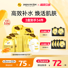 【新升级】韩国春雨面膜蜂蜜补水黄10片熬夜贴片面膜官方正品