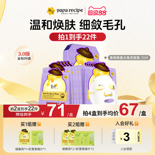 【轻松一敷，告别粗糙】紫春面膜